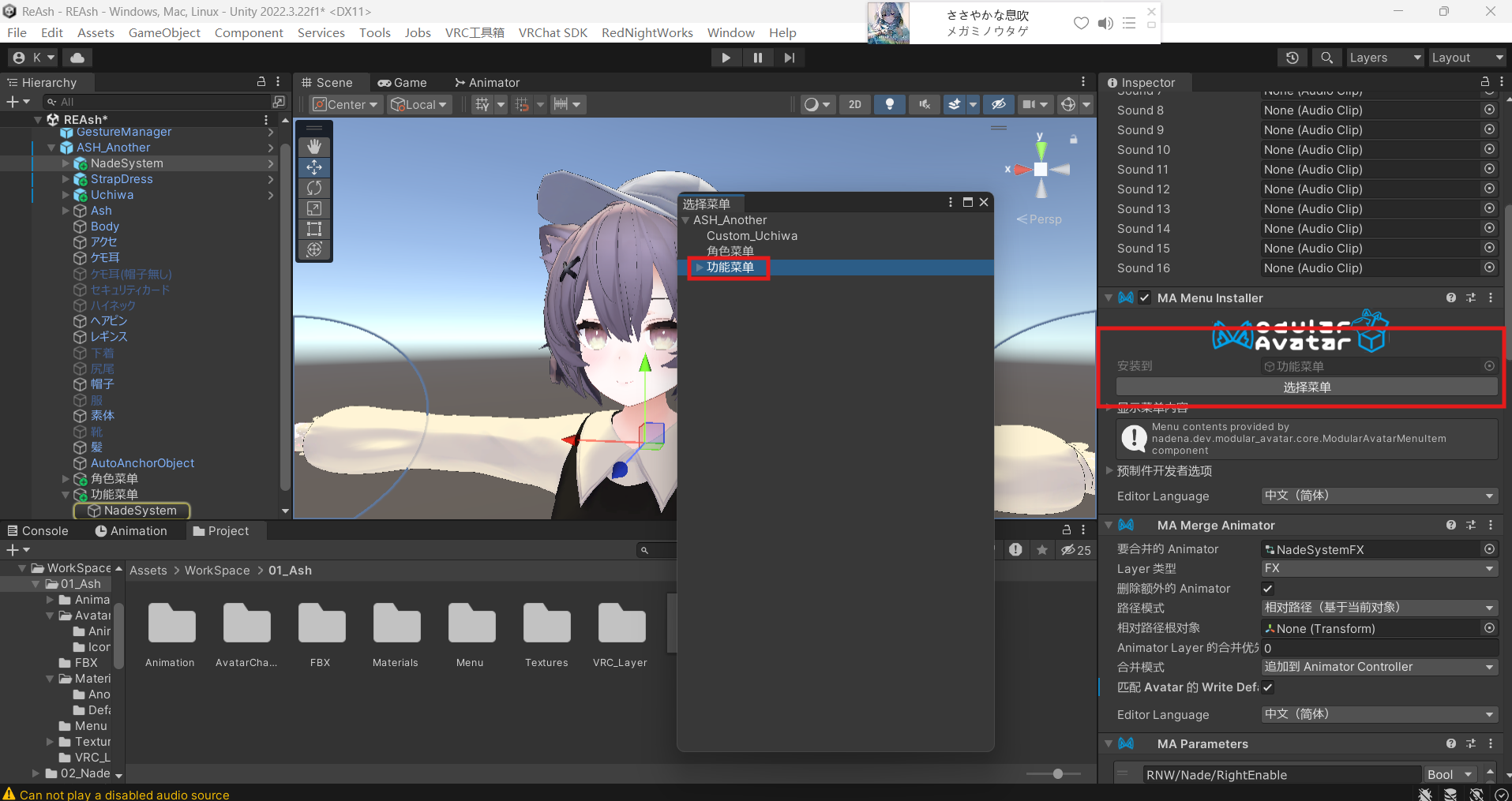 以NadeSystem为例,在MA Menu Installer中点击选择菜单,选中功能菜单即可