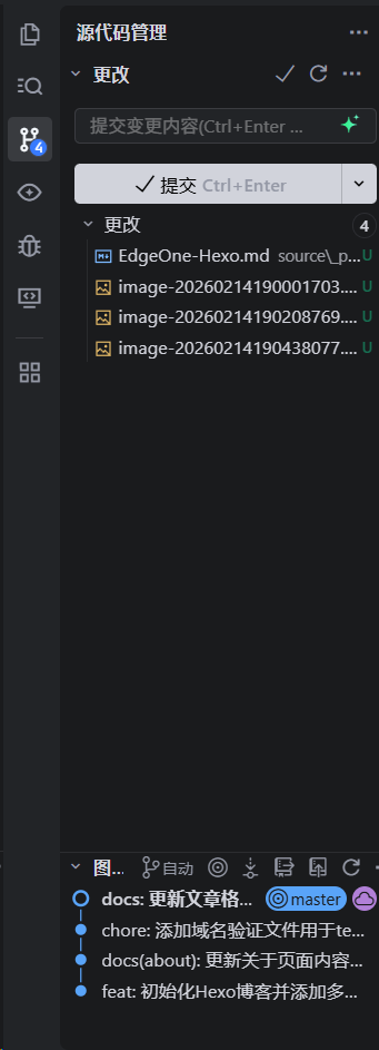 Trae的源代码管理区域